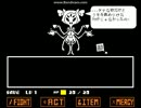 【Undertale】普通プレイじゃ出来ない小ネタ4