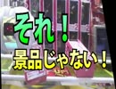 UFOキャッチャー昔は獲れやすかった!?ディスプレイも！蔵出し映像集！