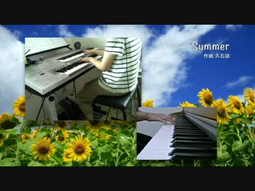 summer を2人で弾いてみた