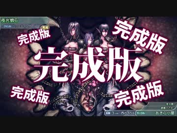 コミケ（C90）同人ゲームまとめ動画 Part4/4