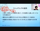 ファンドラップ入門と金融商品のコストの話前半投資信託を考える第24回