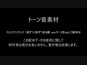 トーン音素材配布