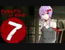 【Layers of Fear】ゆかりです。画家の狂気に満ちた世界覗いてきます　part7