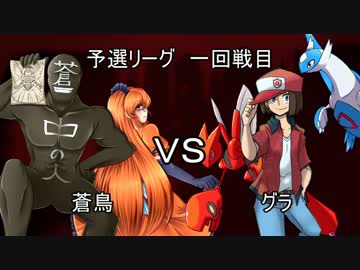【ORAS】ヤンデレパーティ-病的愛戦記-【The Last Festival】VSグラ