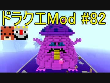 【Minecraft】ドラゴンクエスト　サバンナの戦士たち　#82【DQM4実況】