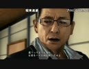 高田健志『龍が如く５』part105