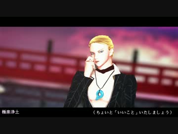 【ＭＭＤ】プロシュートで極楽浄土【ジョジョ】