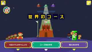 今更マリオメーカー　白豚実況Part1