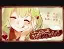 【ニコカラ】恋愛デコレート＜offvocal＞