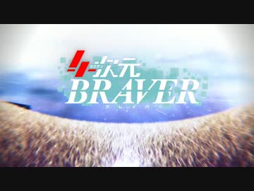 【C90新作】AbsoЯute Zero/4次元BRAVER【Rute feat.GUMI】