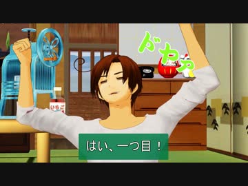 【APヘタリアMMD】ロマ主役で落語的な寸劇