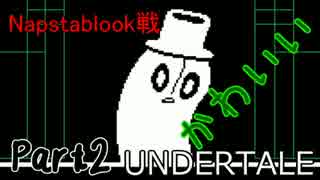 【山葵乃】誰も殺さなくていいRPG part2【Undertale】