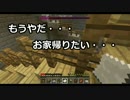 【実況】変幻自在！定まらなクラフト【Minecraft】part3