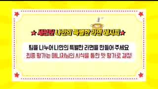 SEVENTEEN's special recipe part 1