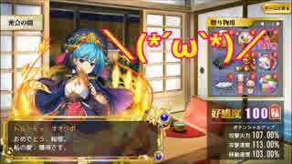 【やまびこ中将の政略】政剣マニフェスティア29【愛、獲得♡】