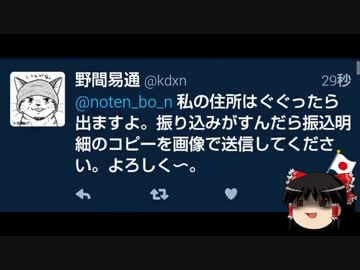 【ゆっくり保守】野間易通「日本への侮辱はヘイトスピーチでは無い」