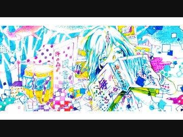 シーサイドグッバイ / ジグ feat. 初音ミク
