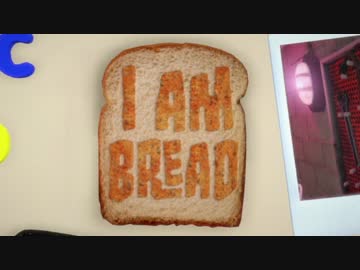 【実況】光輝くトーストになれるパンゲーム【I am Bread】