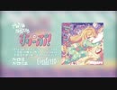 【C90】すりーぷ！【クロスフェード】