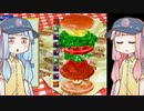 [バーガーバーガー]ことのはバーガー始めました part11[琴葉姉妹実況]