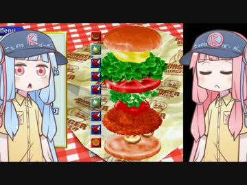 [バーガーバーガー]ことのはバーガー始めました part11[琴葉姉妹実況]