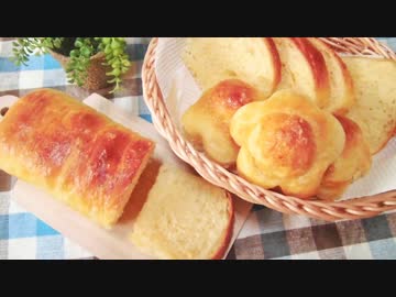 強力粉でいろいろ作る！ブリオッシュなど全4種【1袋目】1/3