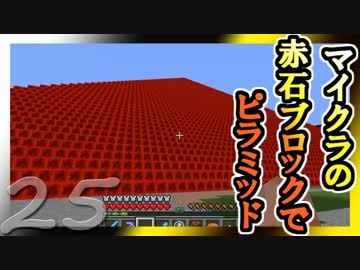【ゆっくり実況】とりあえず石炭10万個集めるマインクラフト#25【Minecraft】