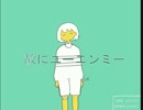【手描き】故*に*ユ*ー*エ*ン*ミ*ー【undertale】