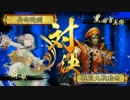 【戦国大戦】フリマ到達を目指してその1(神速珠姫)【正2E】