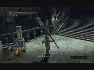 【DARK SOULS2 -SCHOLAR OF THE FIRST SIN-】ダークソウル2初見実況プレイ109