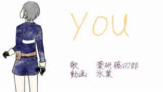 【薬研藤四郎】you【人力刀剣乱舞】
