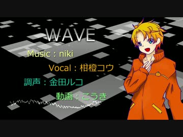 【UTAU音源配布】WAVE【柑橙コウ -キレ-】