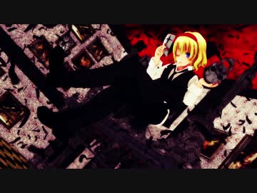 【東方MMD】アリスで疑心暗鬼