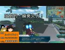 いろんな機体で遊びだいガンダムオンライン28【ゆっくり実況】