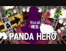 【相生】パンダヒーロー 歌ってみた【オリジナルMV】