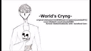 はだしのゲンの大吉父ちゃんに捧ぐworld's crying(カバー)【鬱多シノ】