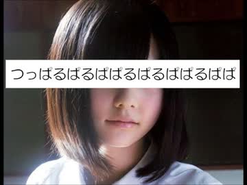 つっぱるぱるぱぱるぱるぱぱるぱぱ