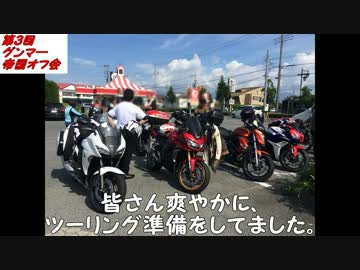 第３回グンマ―帝国オフ会に行ってきた