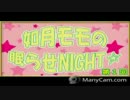 如月モモがパソコンに水をかけて人類滅亡【如月モモの眠らせNIGHT】