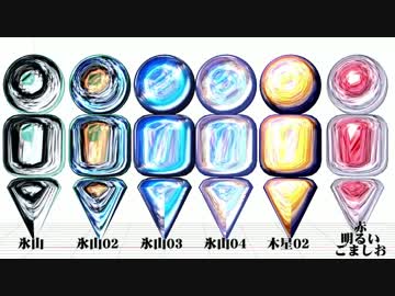 [MME配布]ななぷ肉球メタリックシェーダー155種