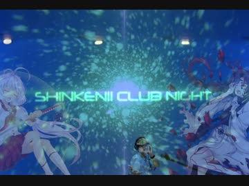Ancestral Sin　SHINKEN!! CLUB NIGHT ver.(エフェクト付)