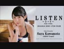 リッスン？ ～2 → 3～ 2016.08.04 川本紗矢