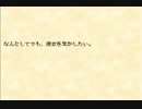 取り戻すために旅に出る。~SAVE実況プレイ~Part6