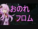 頭No派系脳筋？ゆかりのチキチキダークソウル３初見プレイ　Part40