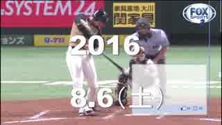 プロ野球2016 今日のホームラン 2016.8.06