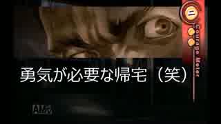 [実況]滑舌良くするために流行り神プレイ！！ PART4