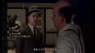 [実況]ハードボイルドに犯人を捕まえろ!L.A.NOIRE Part13&14
