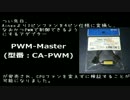 回転数4000rpmのCPUクーラーにAinexのCA-PWMを取り付けてみた