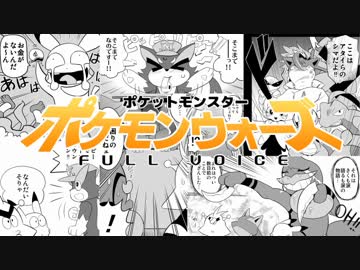 【決定／募集終了】ポケモンウォーズフルボイス新作声優大募集!!