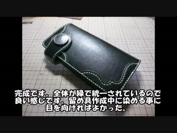 レザークラフト　ロングウォレット（緑）を作ってみた